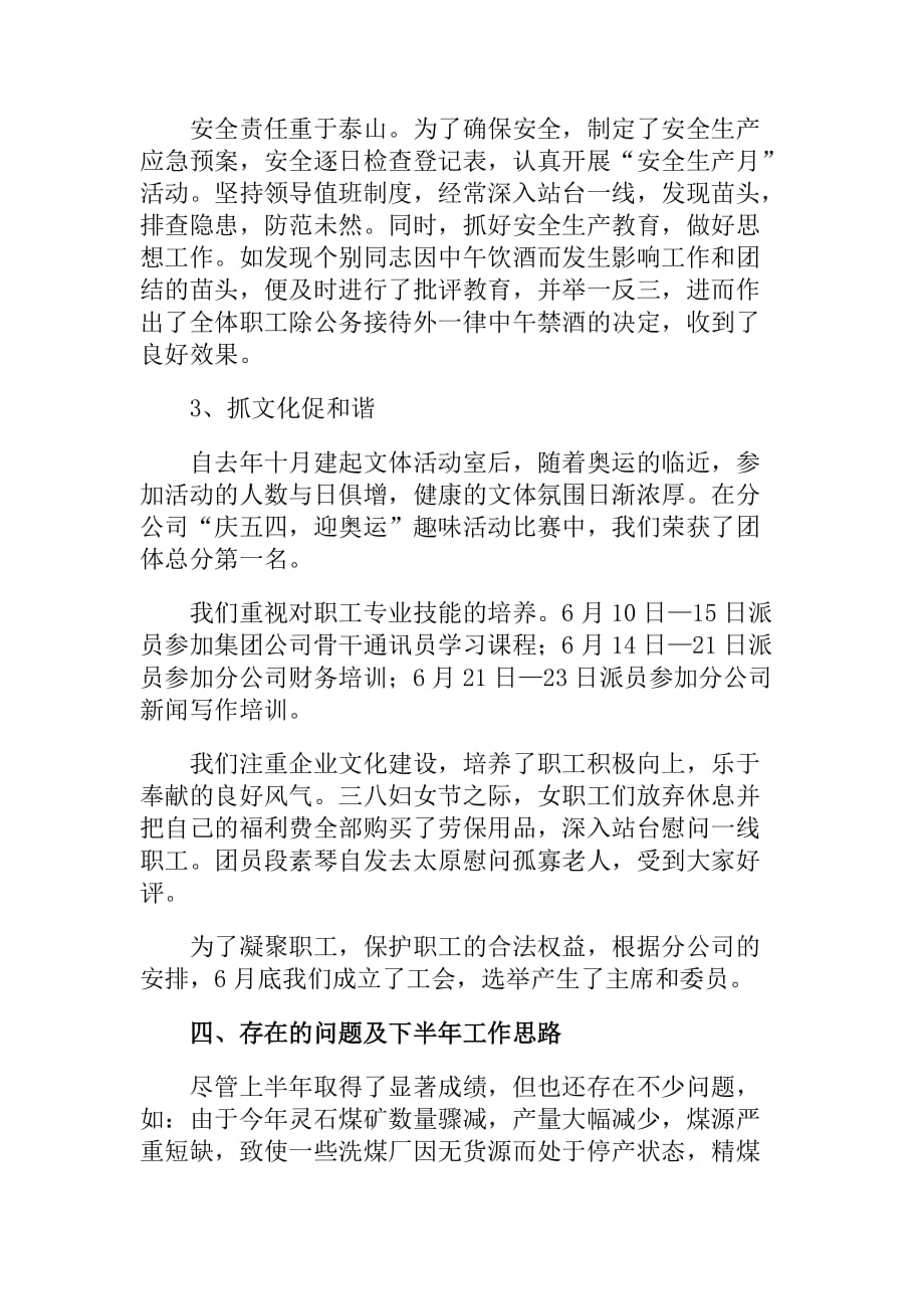 某能源公司年度工作述职报告.doc_第4页