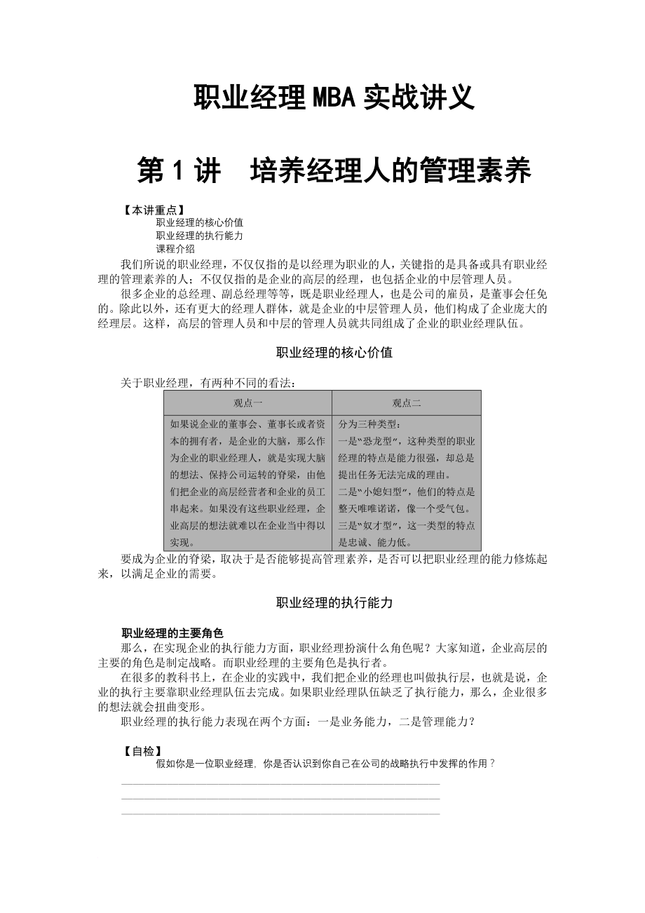 职业经理人实战培训教材.doc_第1页