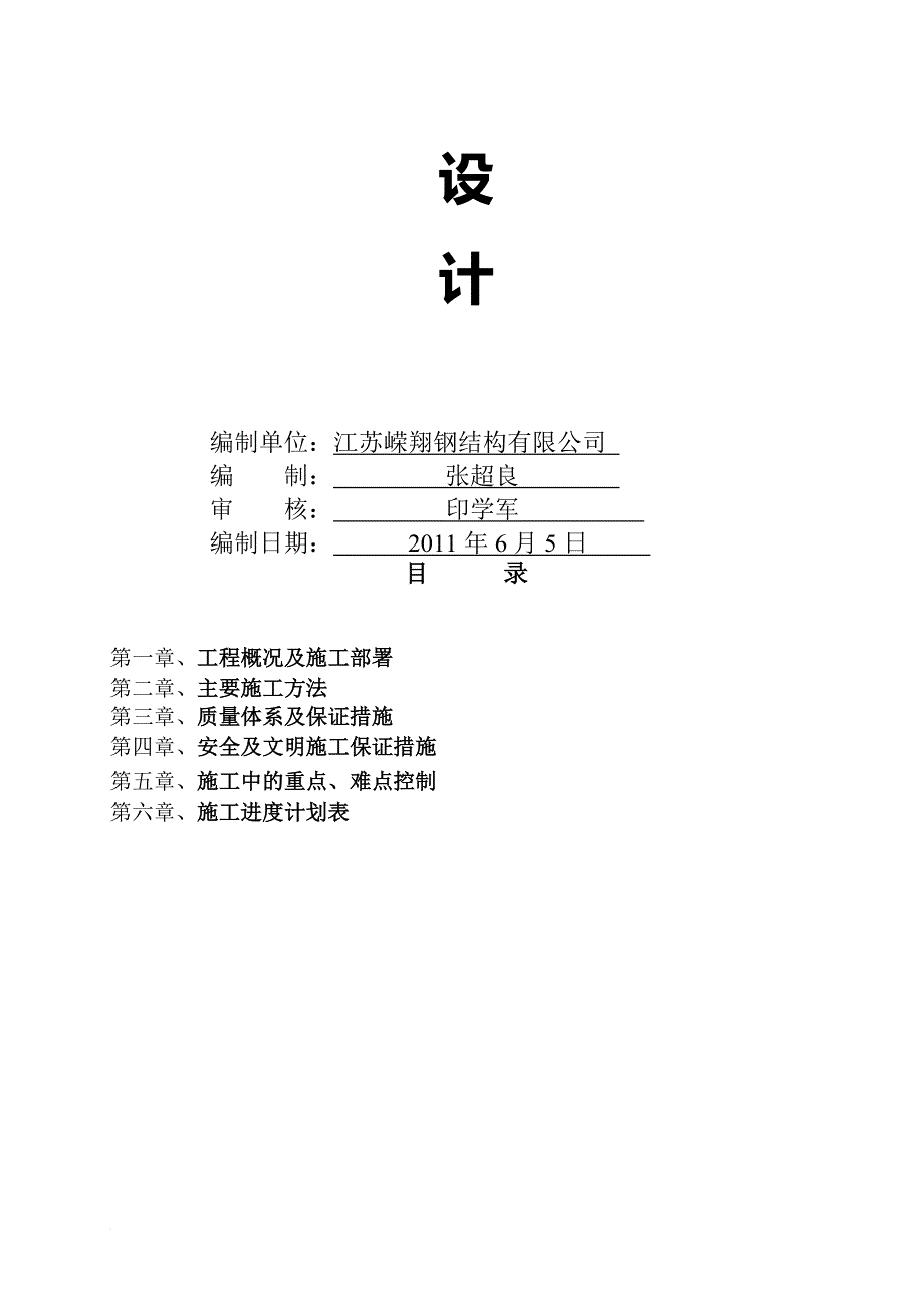 江苏某公司钢结构车间施工组织设计.doc_第2页