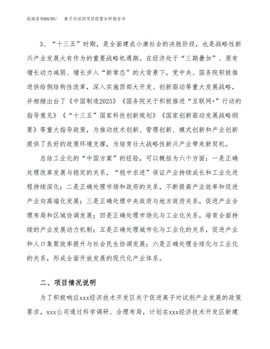 离子对试剂项目经营分析报告书（总投资25000万元）（89亩）.docx_第3页