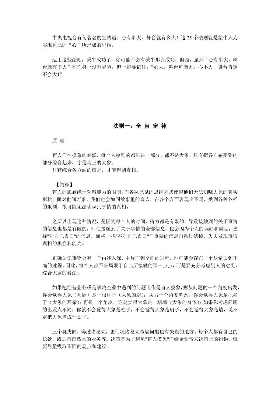 蒙牛法则分析报告.doc_第5页