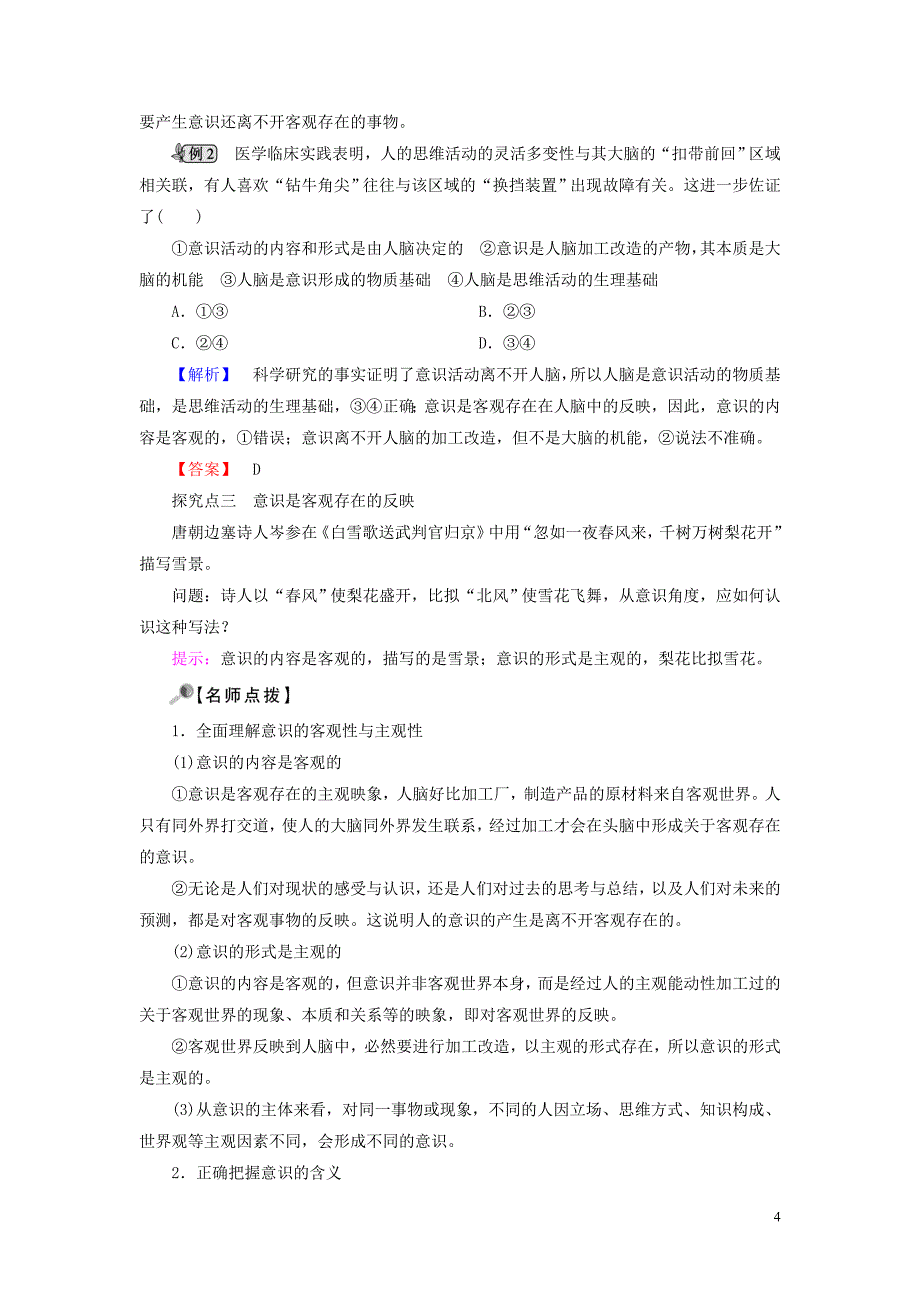 2019春高中政治 5.1意识的本质教学案 新人教版必修4_第4页