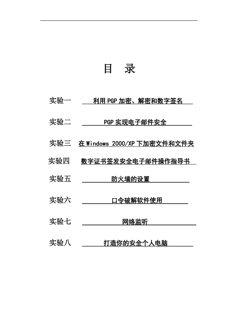 中南民族大学管理学院实验报告.doc_第2页