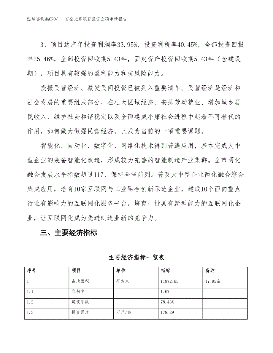 安全光幕项目投资立项申请报告.docx_第4页