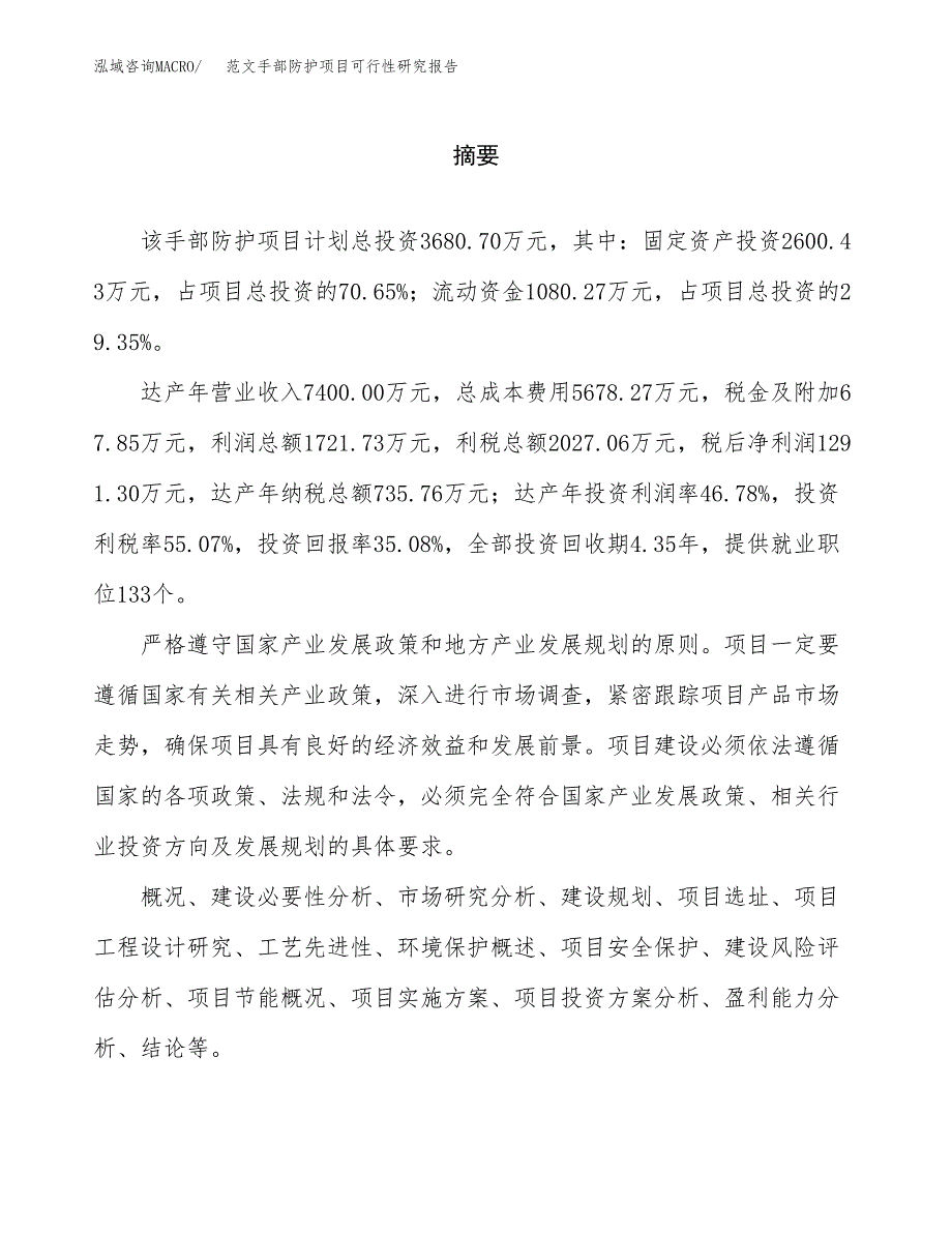 范文手部防护项目可行性研究报告(立项申请).docx_第2页