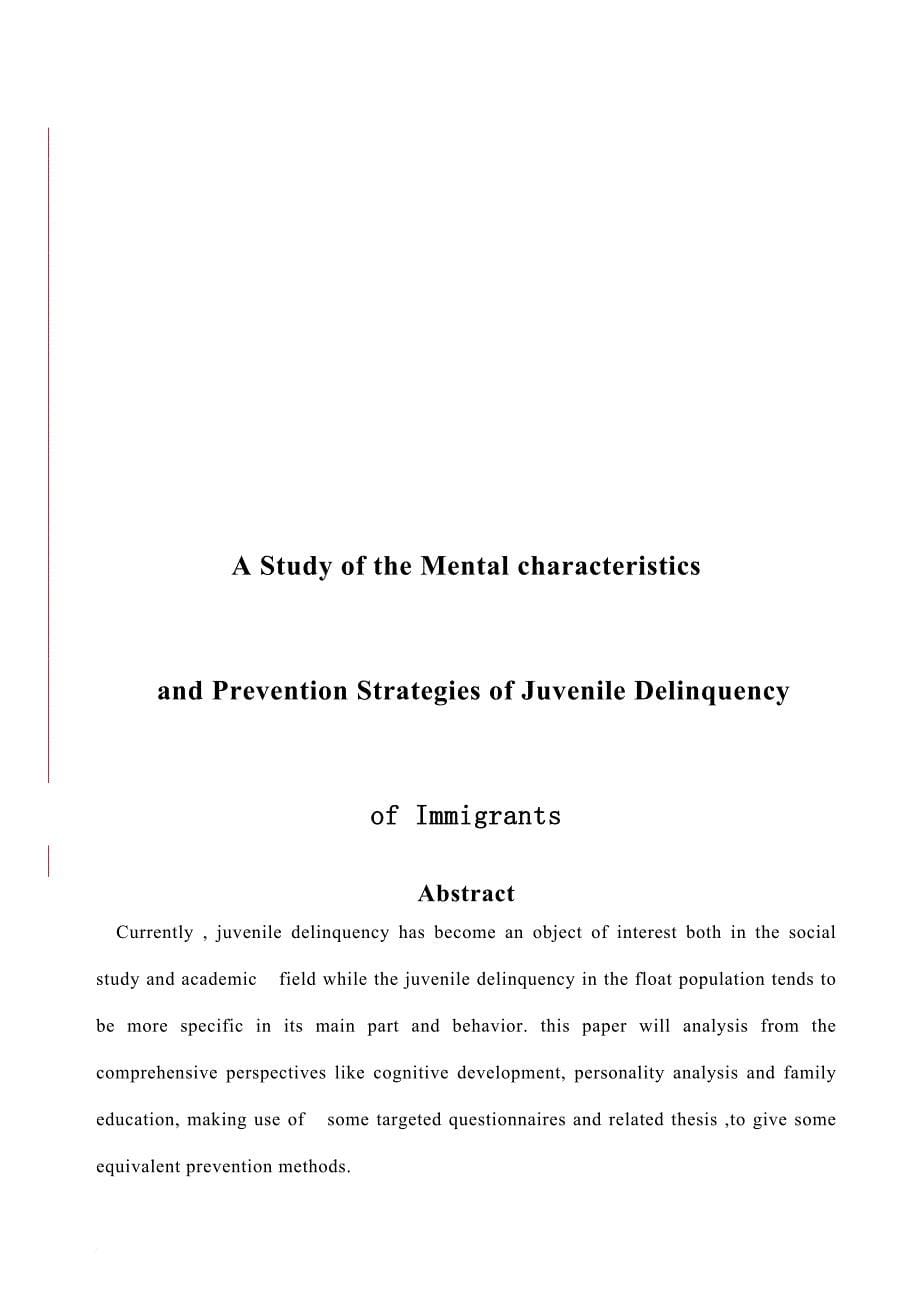 未成年人犯罪心理特征与防治策略毕业论文.doc_第5页