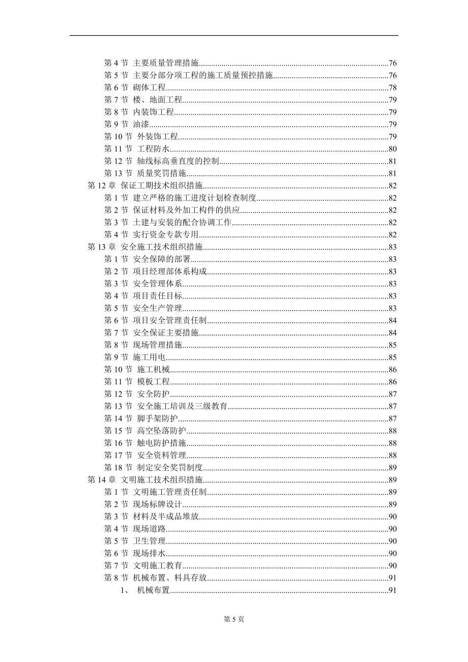 某工程投标书范本.doc_第5页