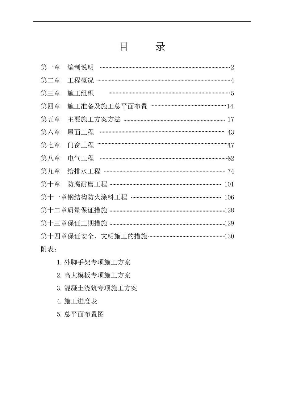 电厂锅炉房土建施工组织设计方案1.doc_第1页