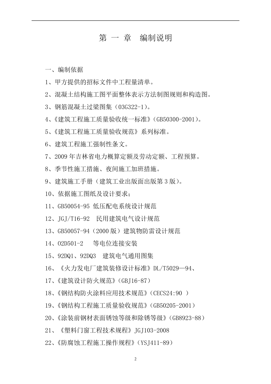 电厂锅炉房土建施工组织设计方案1.doc_第2页