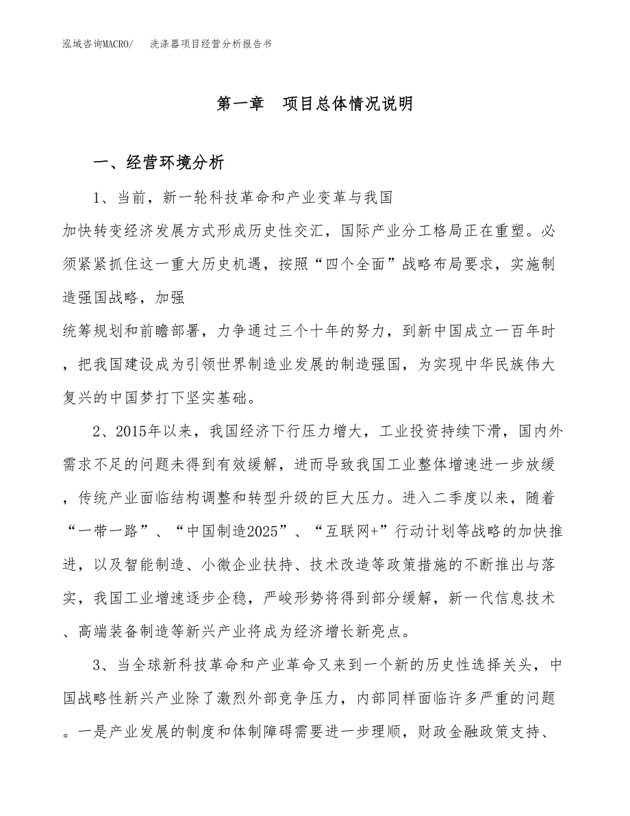 洗涤器项目经营分析报告书（总投资3000万元）（13亩）.docx_第2页