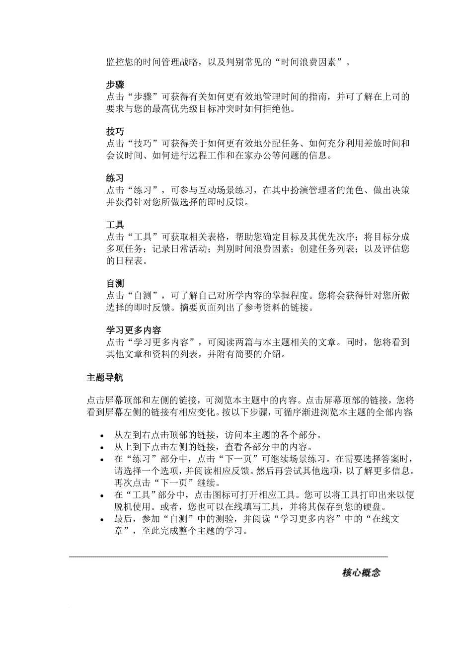 哈佛商学多媒体网络课程时间管理.doc_第5页