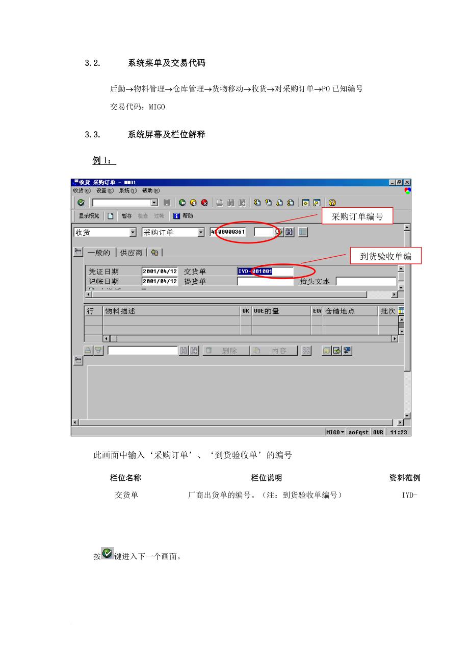 国内采购订单收货流程管理.doc_第4页