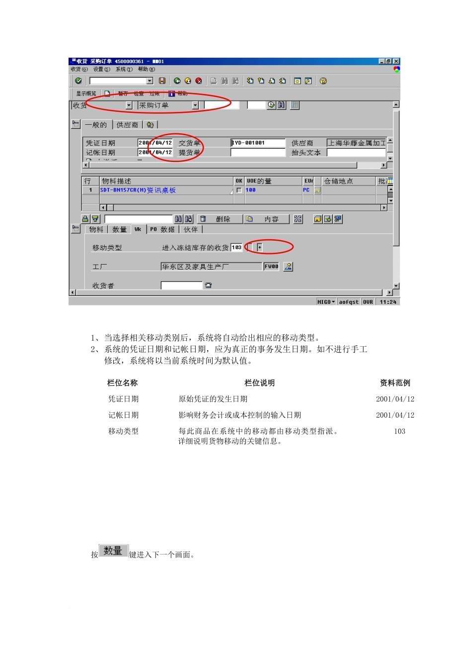 国内采购订单收货流程管理.doc_第5页