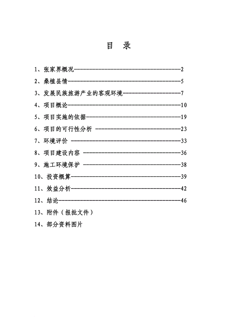 某国际工程项目可行性研究报告.doc_第3页