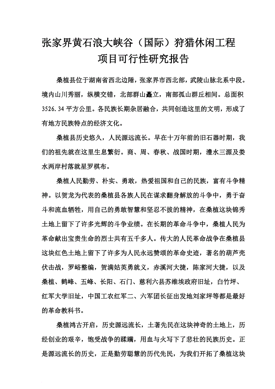 某国际工程项目可行性研究报告.doc_第4页