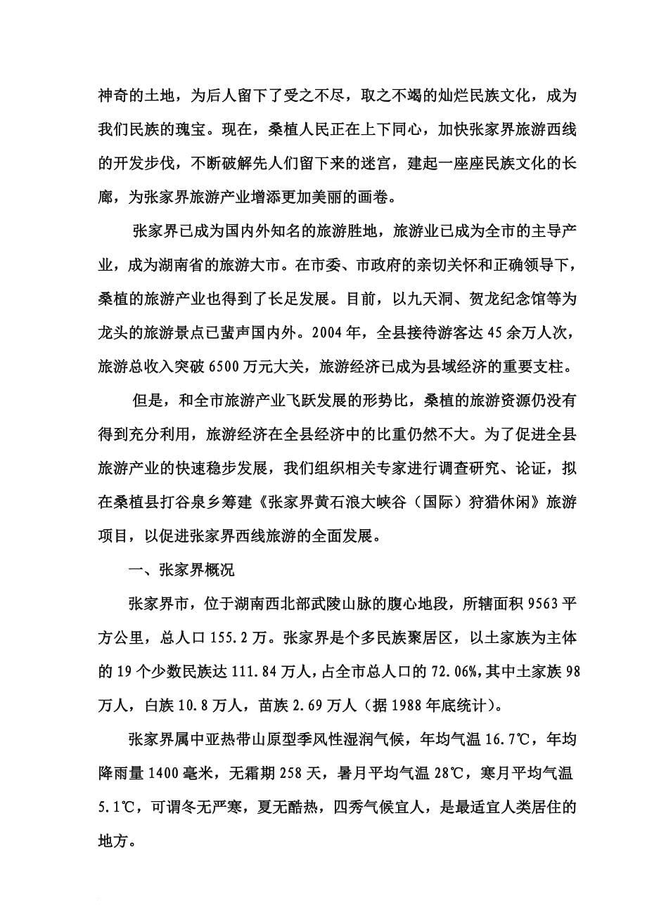 某国际工程项目可行性研究报告.doc_第5页