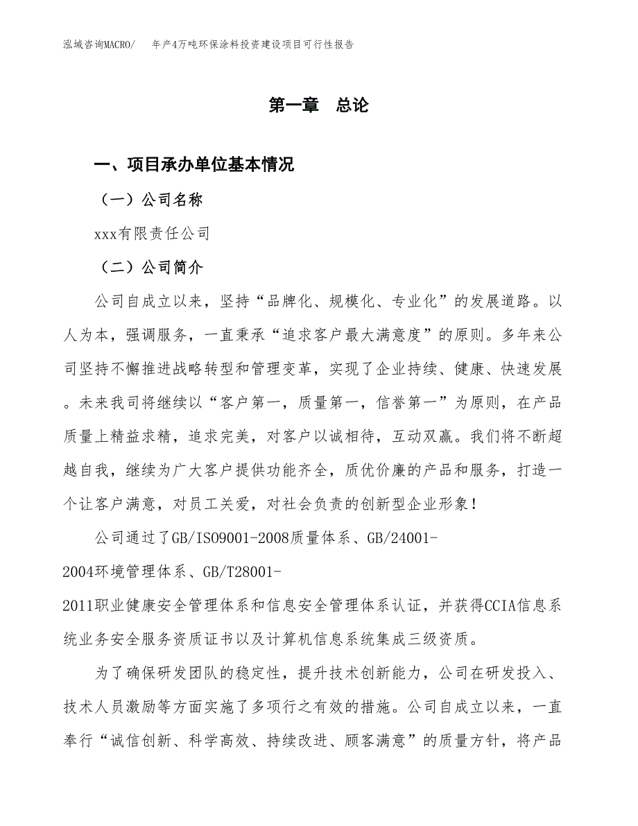 年产4万吨环保涂料投资建设项目可行性报告 (3)_第3页