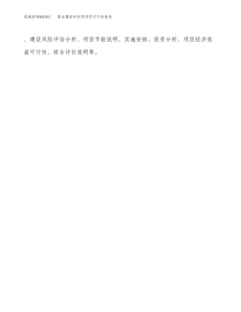 废金属回收利用项目可行性报告范文（总投资5000万元）.docx_第3页