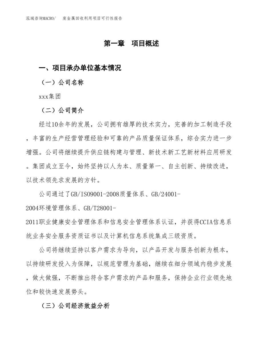 废金属回收利用项目可行性报告范文（总投资5000万元）.docx_第5页