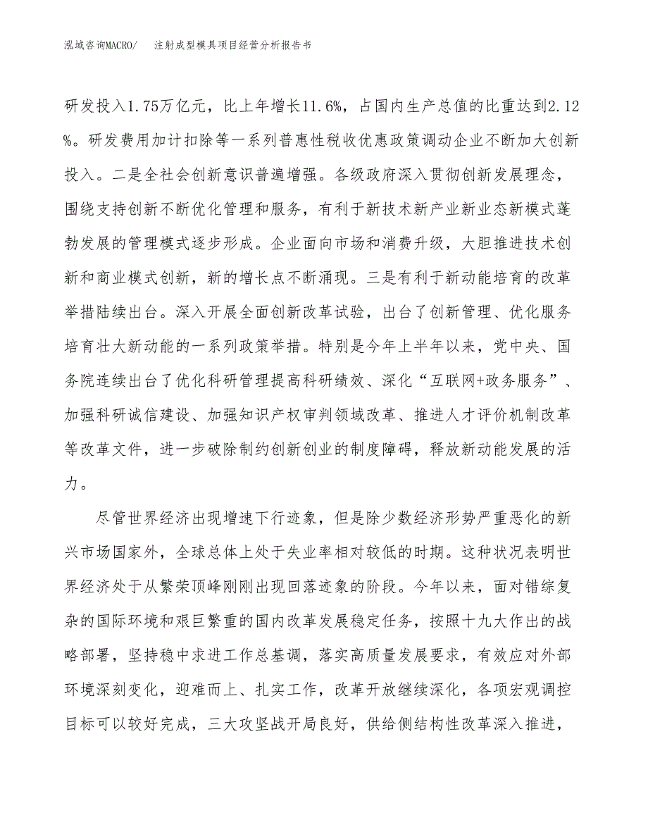 注射成型模具项目经营分析报告书（总投资18000万元）（73亩）.docx_第3页