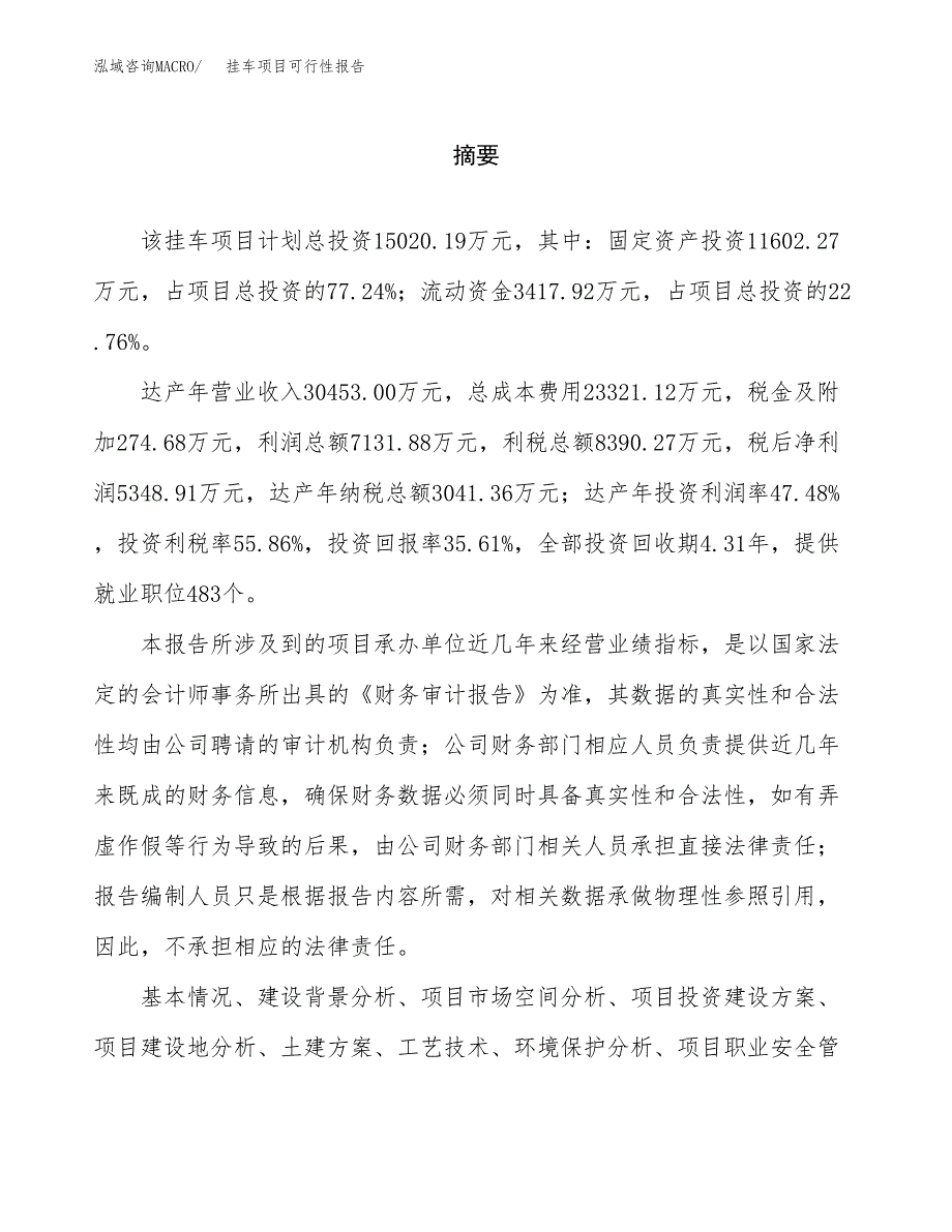 挂车项目可行性报告范文（总投资15000万元）.docx_第2页