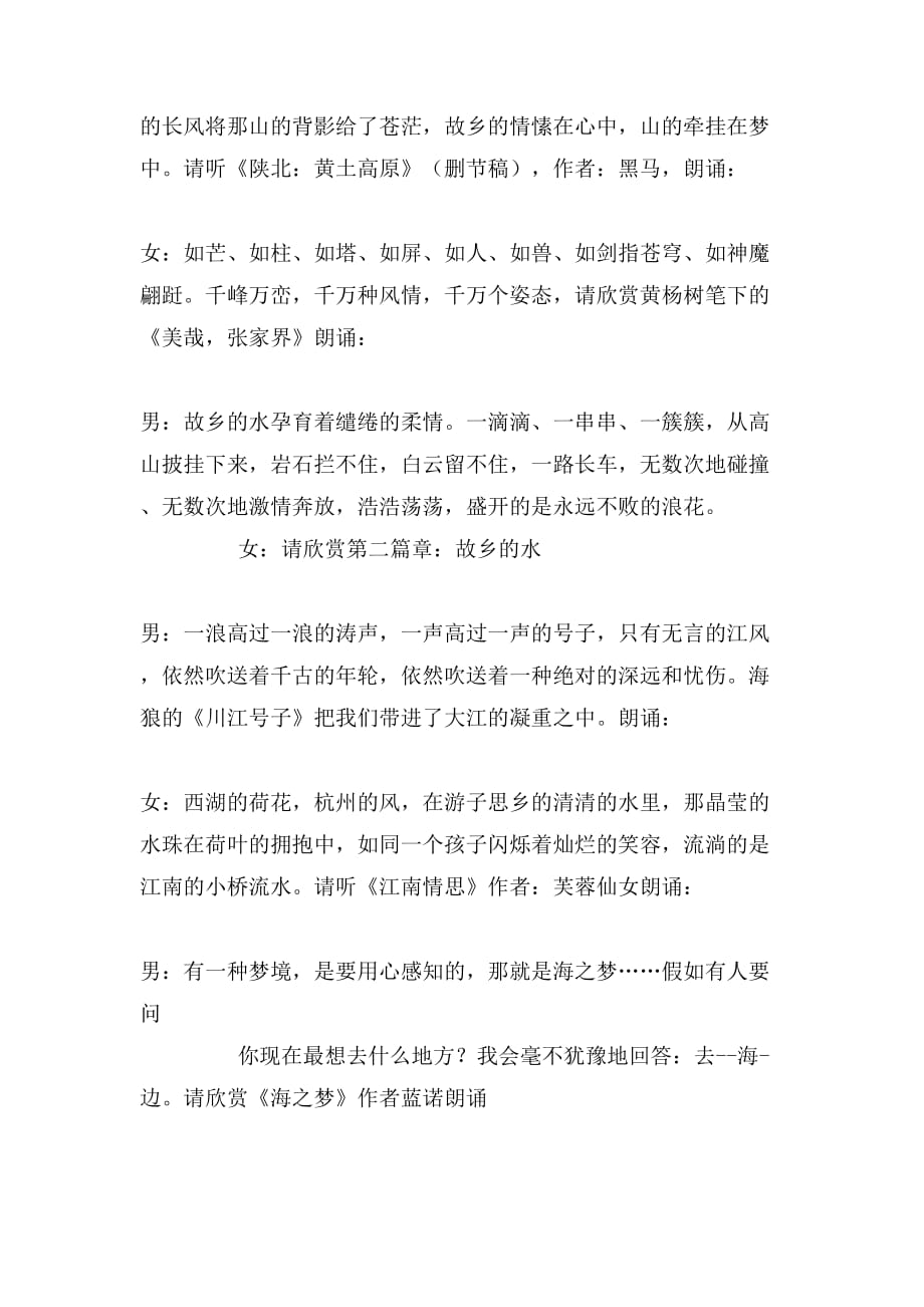 2019年我爱故乡主题的中秋晚会上的主持词_第2页