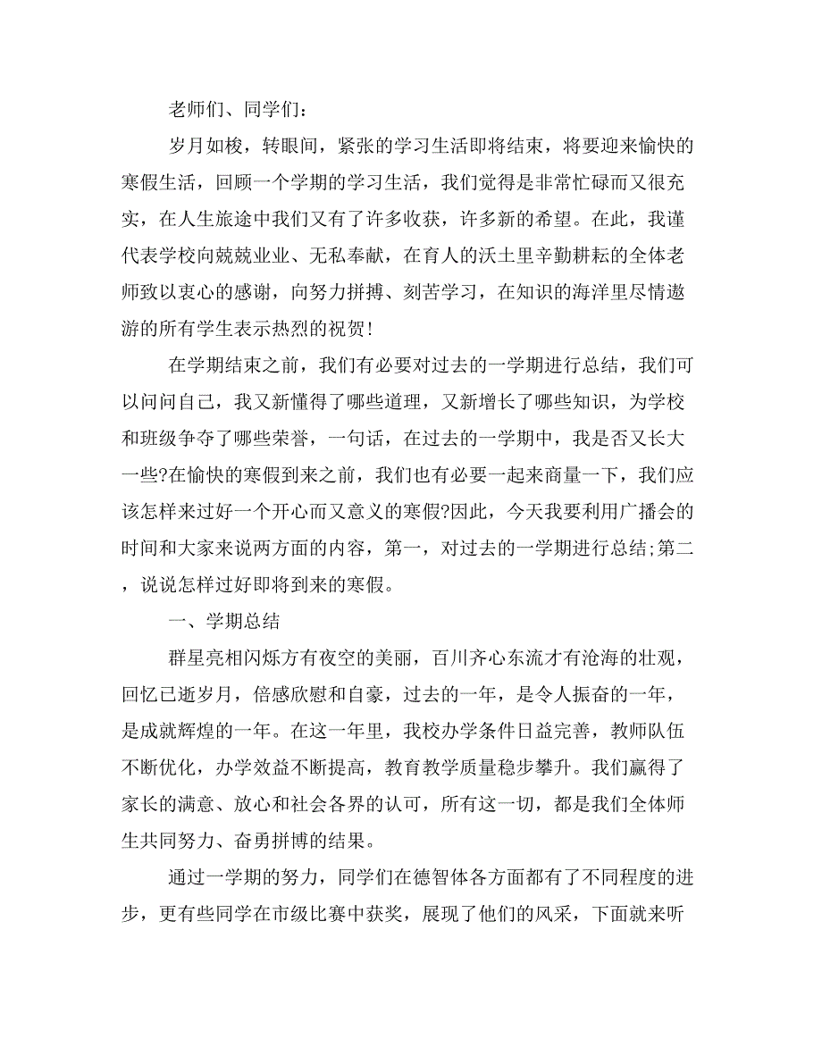 2019年初中寒假休业式讲话稿_第3页