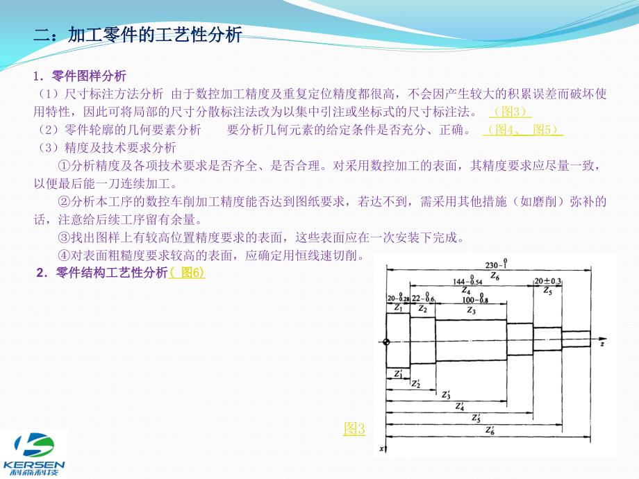 车加工工艺详解总结_第4页