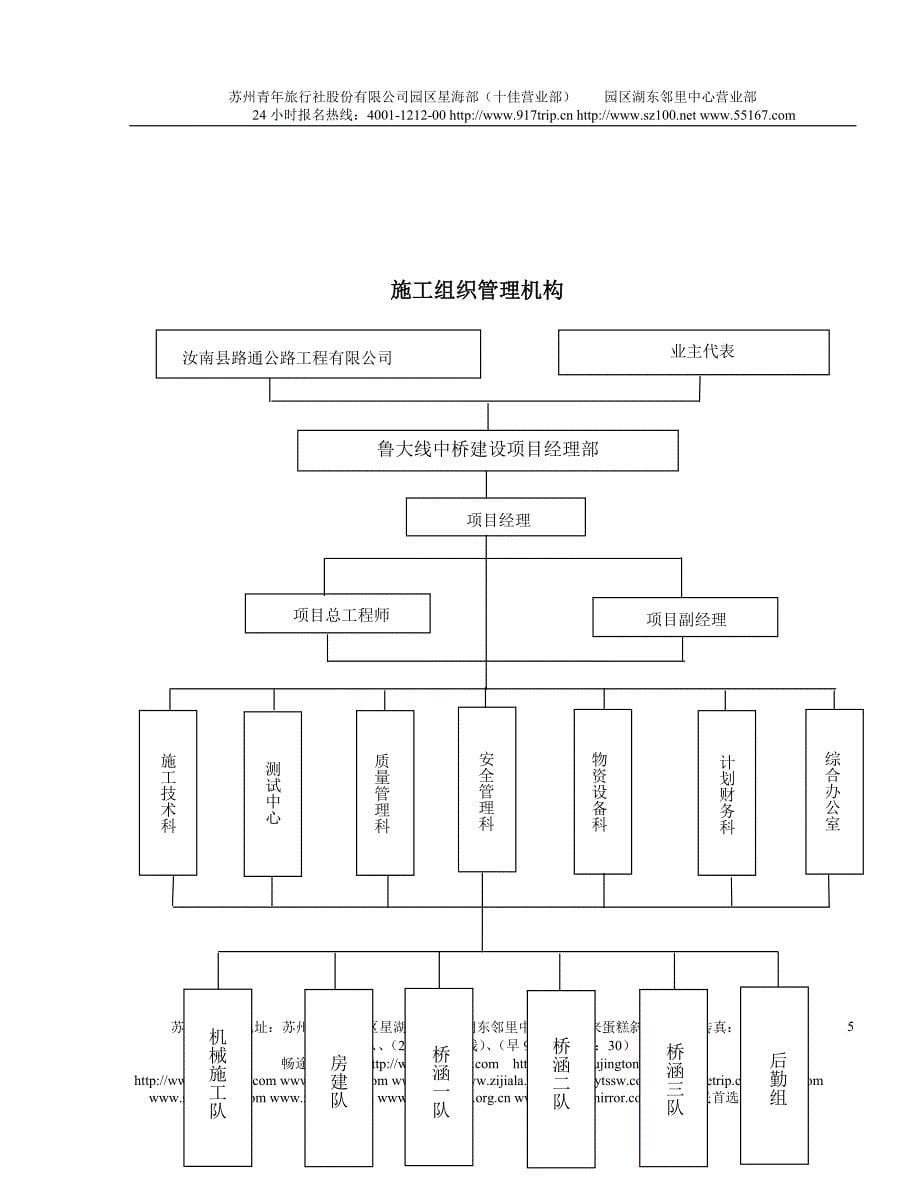 桥梁施工组织设计例子.doc_第5页