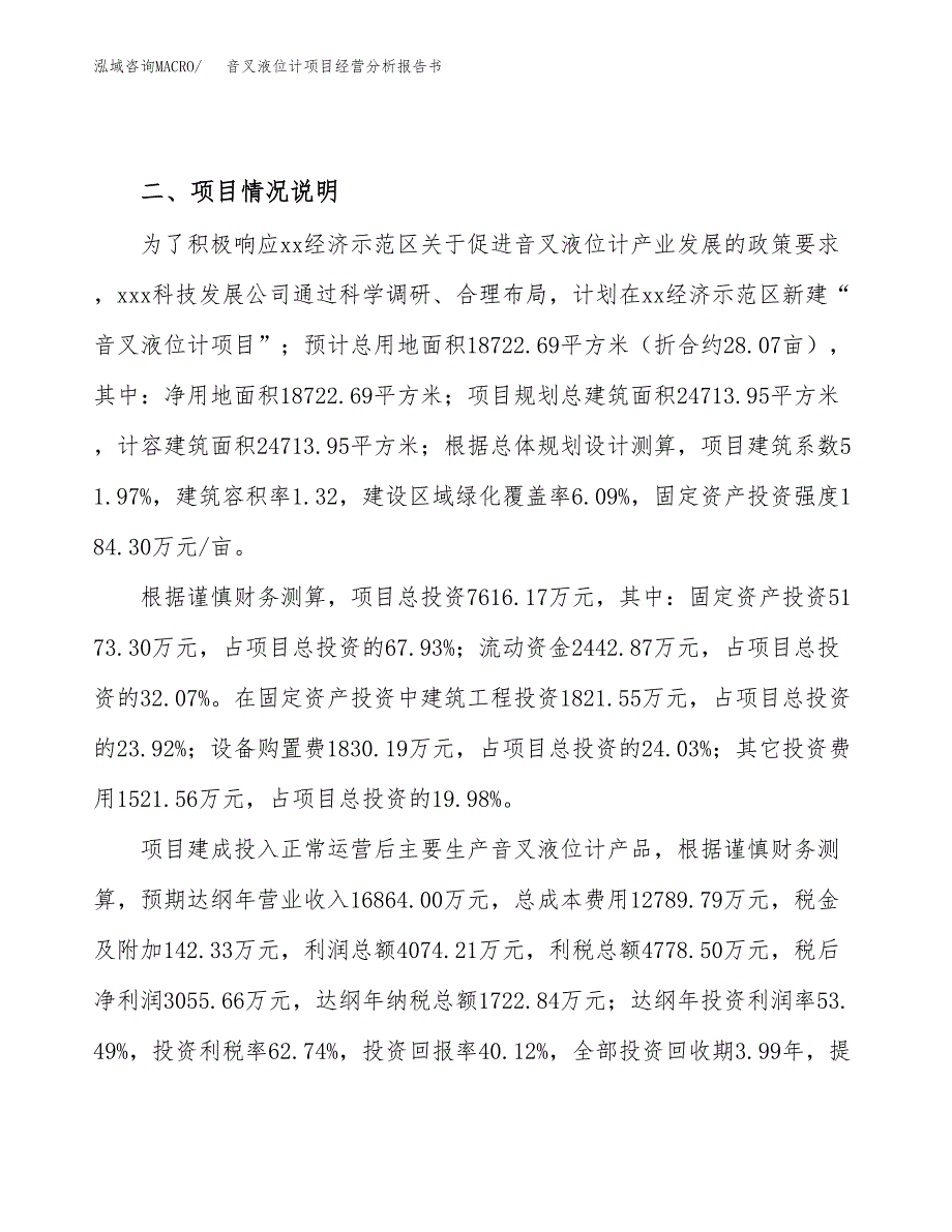 音叉液位计项目经营分析报告书（总投资8000万元）（28亩）.docx_第3页