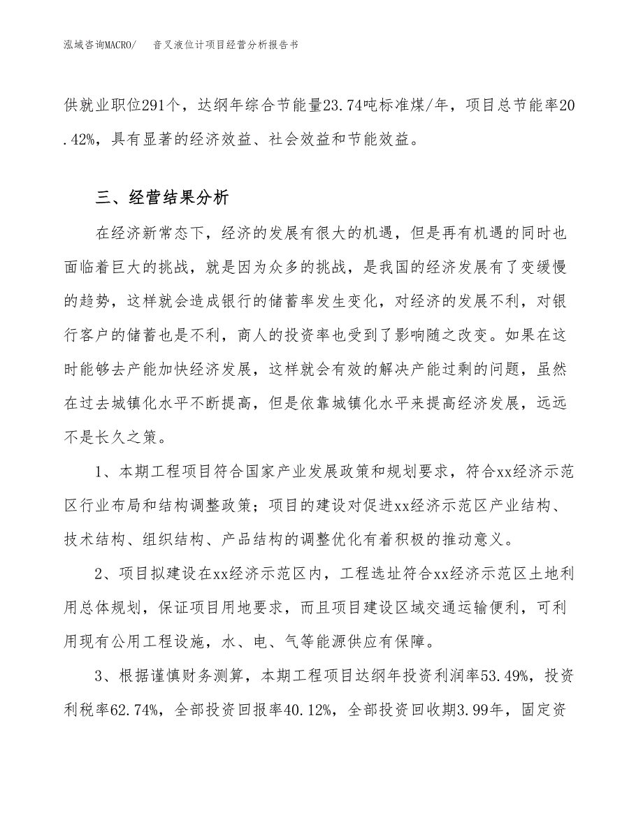 音叉液位计项目经营分析报告书（总投资8000万元）（28亩）.docx_第4页