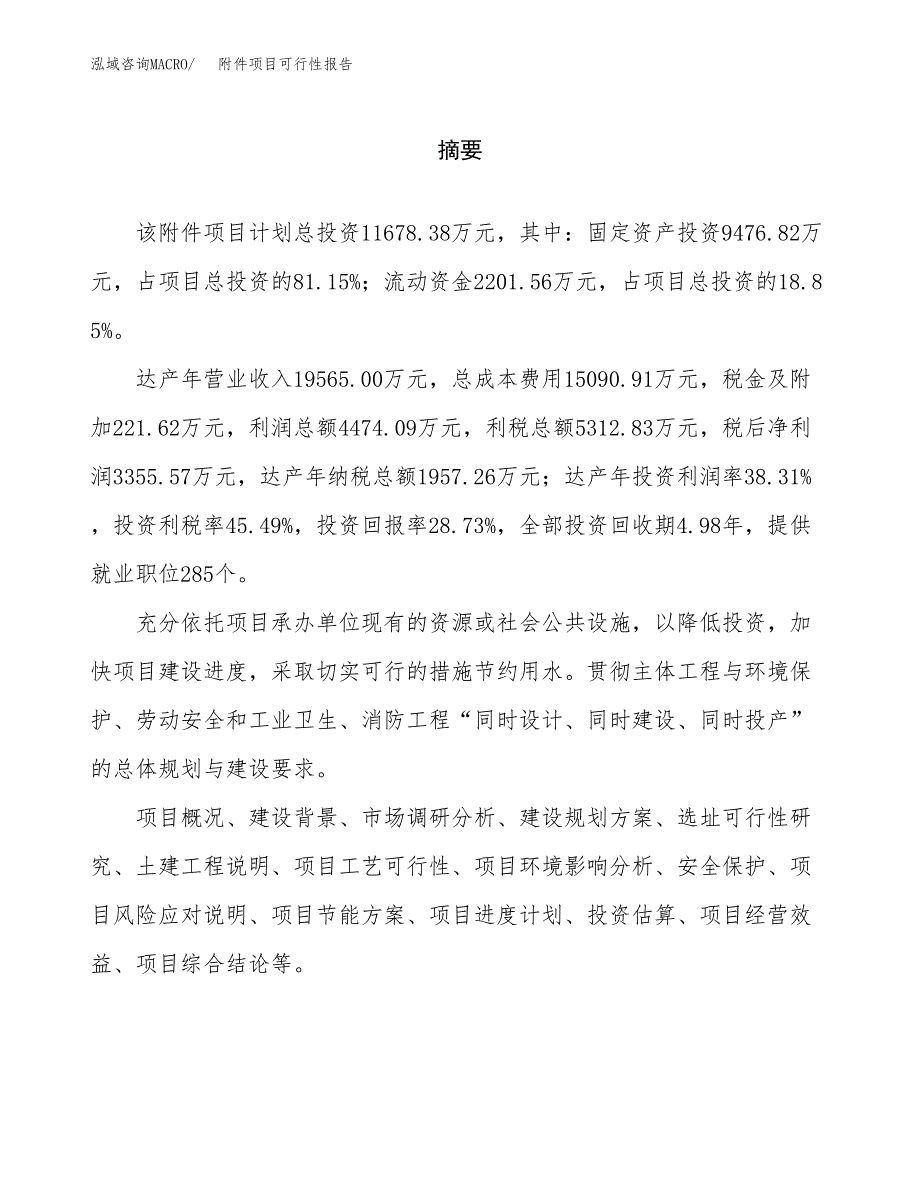 附件项目可行性报告范文（总投资12000万元）.docx_第2页