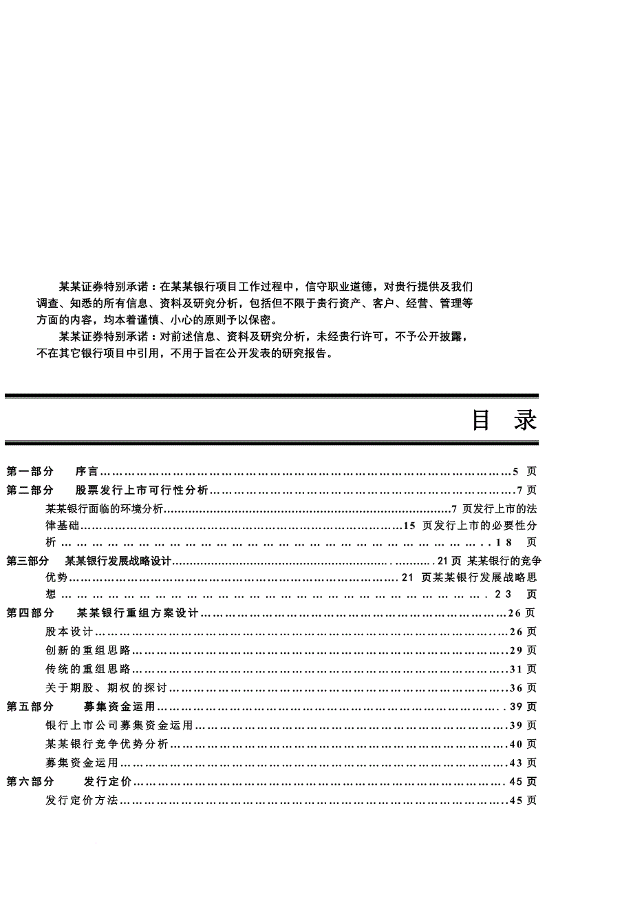 某银行投标管理书.doc_第2页