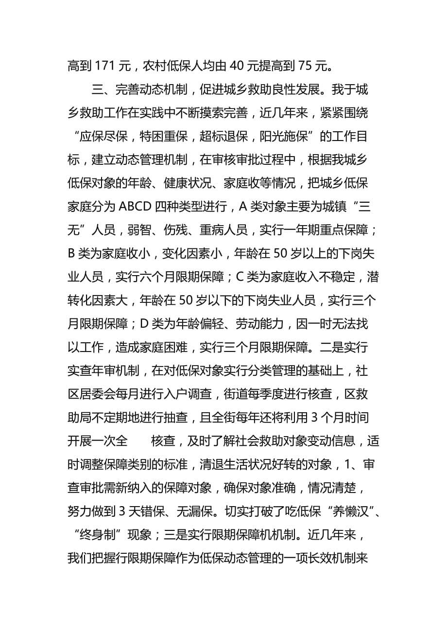 某街道社区救助规范化建设工作总结.doc_第5页