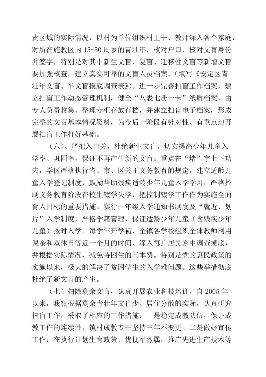 某镇扫盲汇报材料.doc_第5页