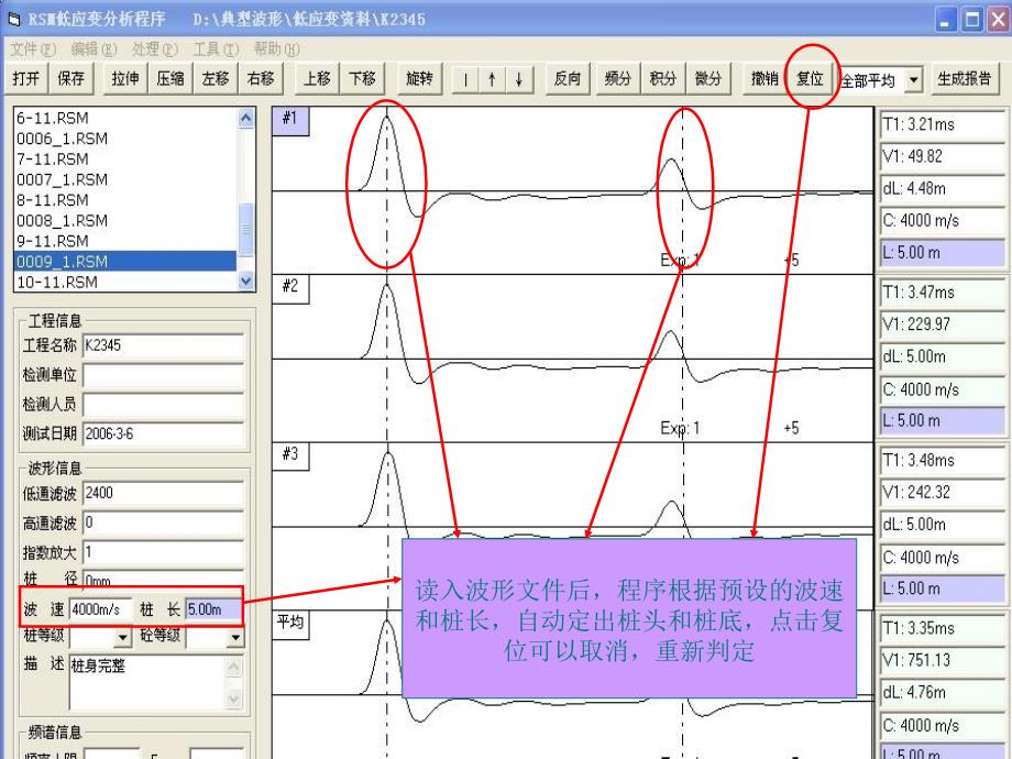 rsm低应变分析软件简要说明_第4页