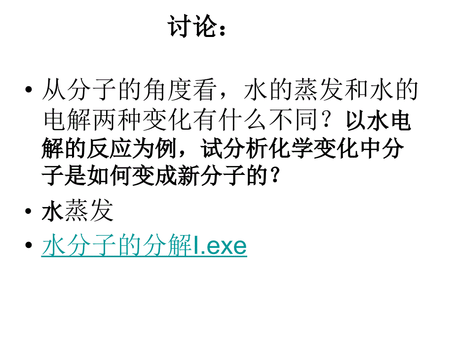 分子的构成： 分子是由原子构成的。_第3页