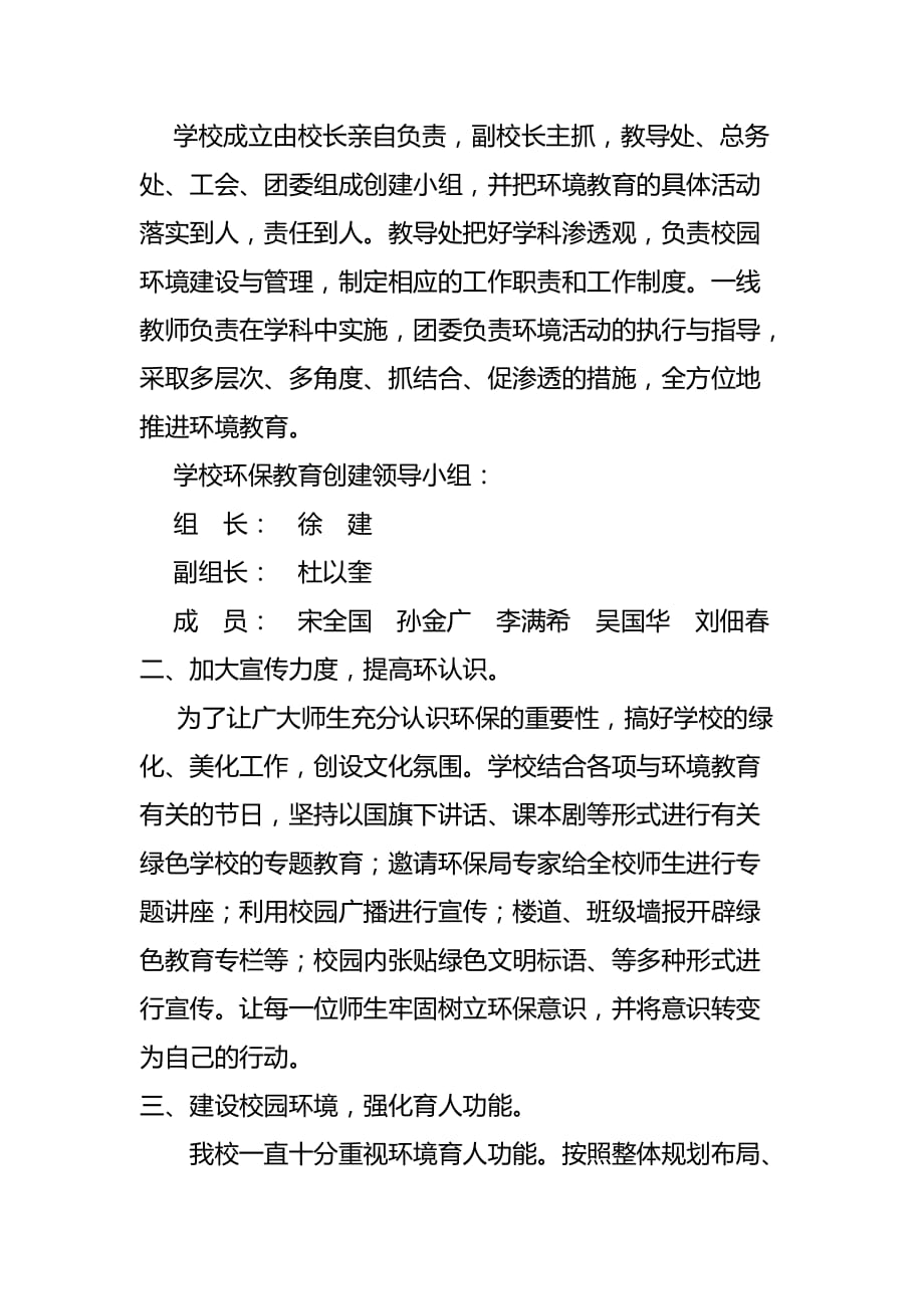 苏村中学年度环保工作总结.doc_第2页