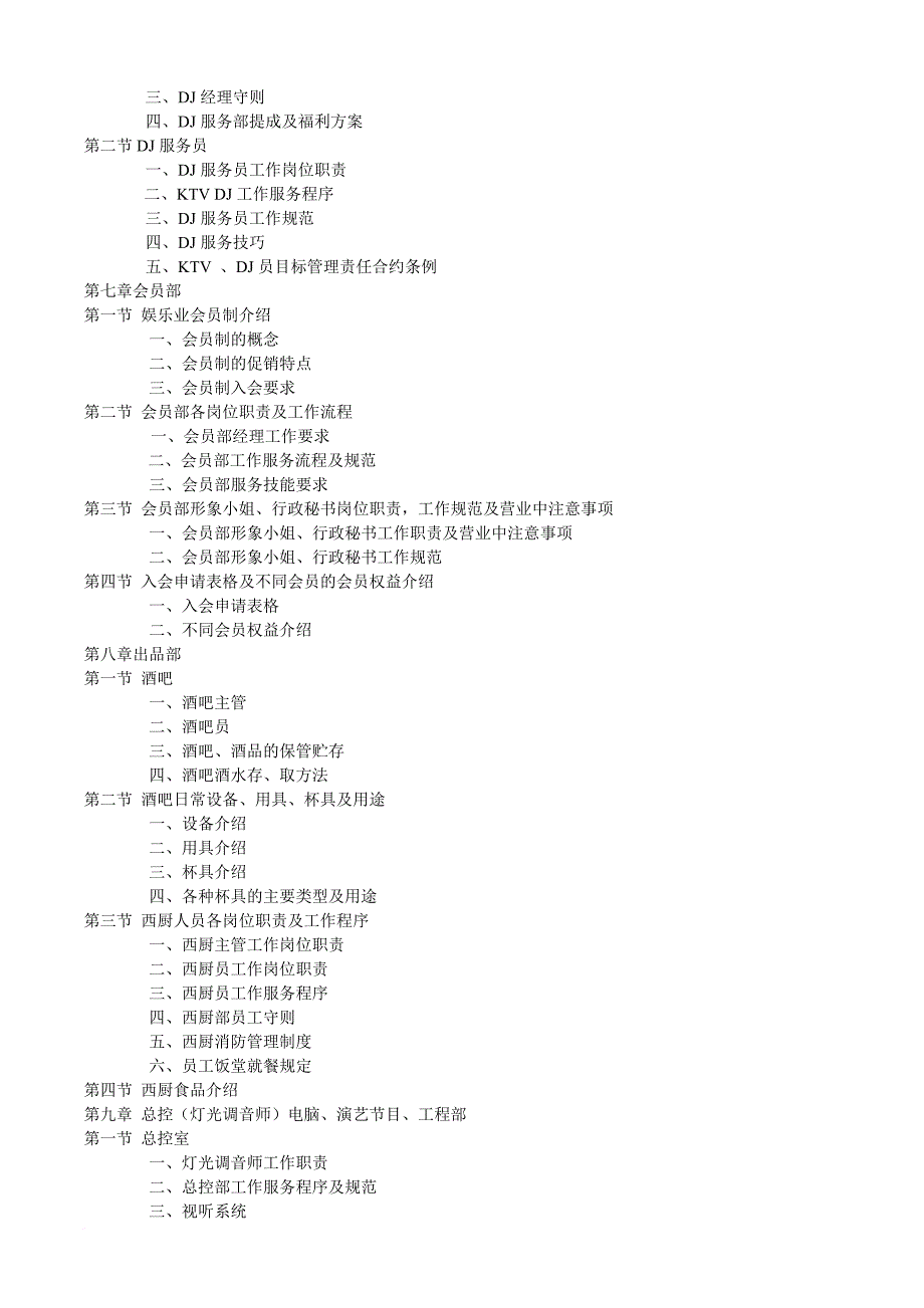 某山庄ktv管理制度.doc_第3页