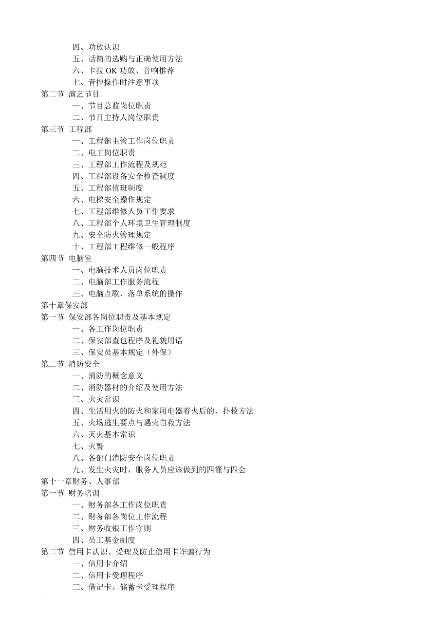 某山庄ktv管理制度.doc_第4页