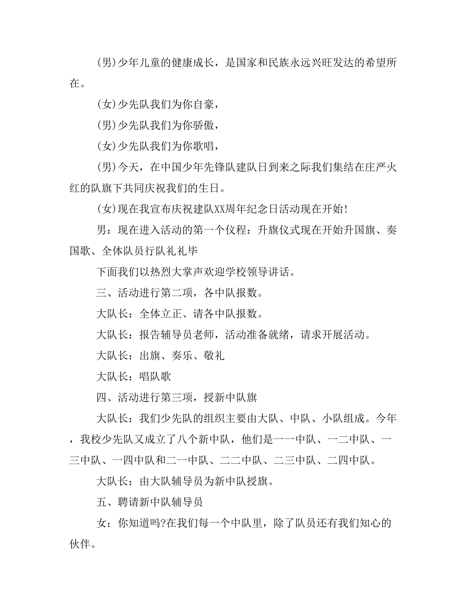 2019年少先队建队日主持词精选_第2页