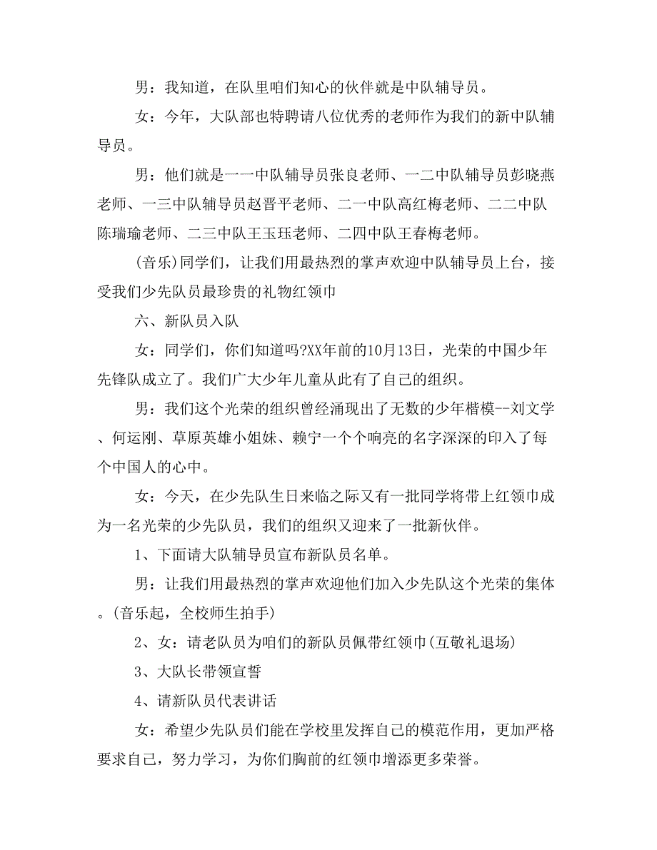 2019年少先队建队日主持词精选_第3页