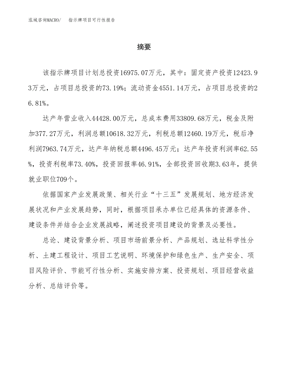 指示牌项目可行性报告范文（总投资17000万元）.docx_第2页