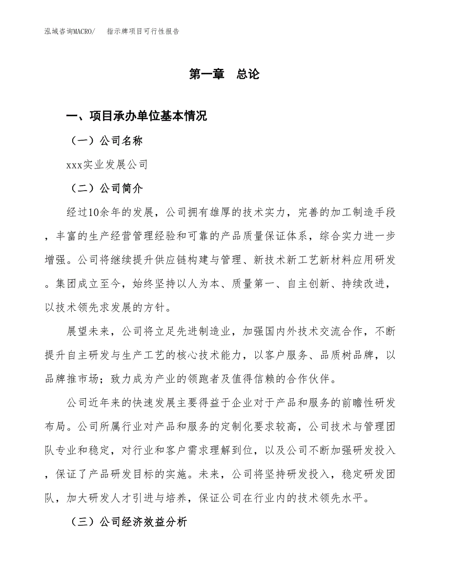 指示牌项目可行性报告范文（总投资17000万元）.docx_第4页