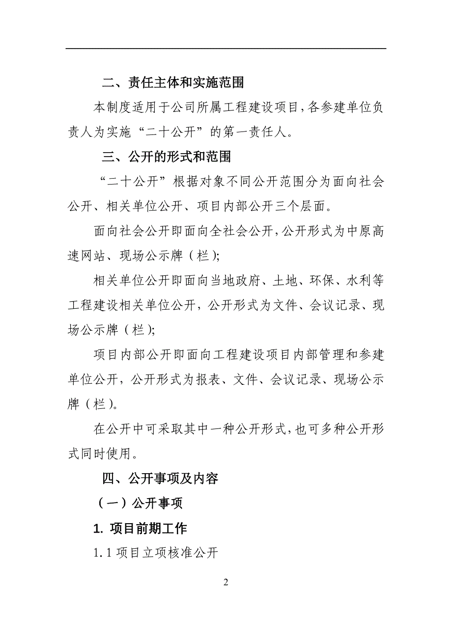 某公司工程建设高速公路及项目管理知识分析.doc_第2页