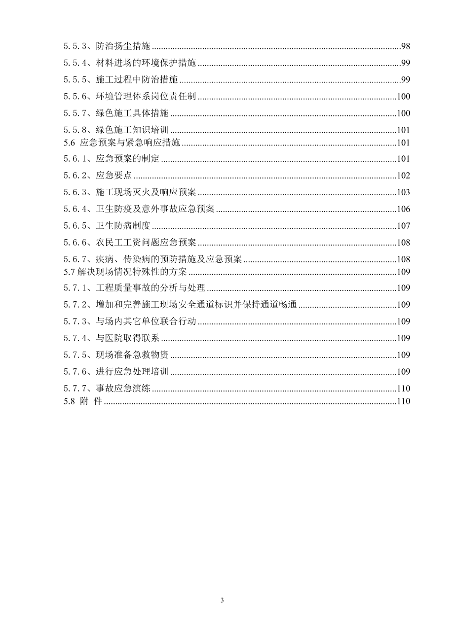 工业和信息化部科研楼修缮工程施工组织设计.doc_第3页