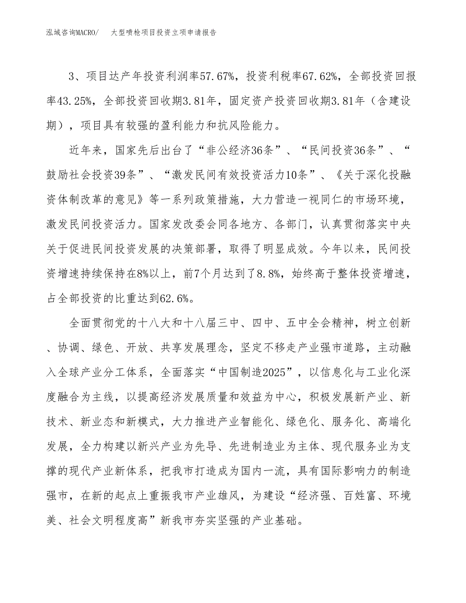 大型喷枪项目投资立项申请报告.docx_第4页