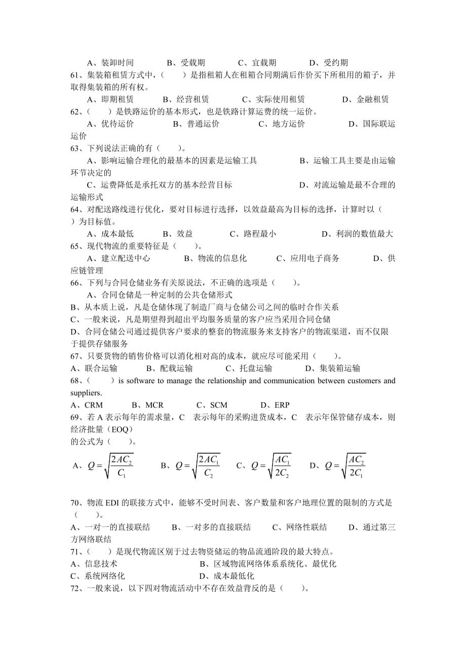 物流师考试国家职业资格考试.doc_第4页