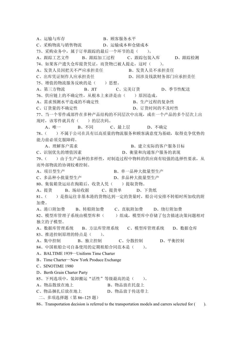 物流师考试国家职业资格考试.doc_第5页