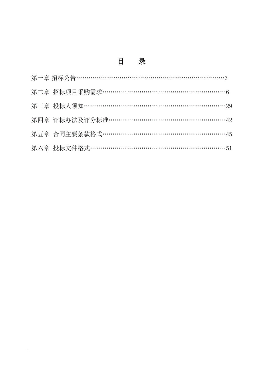 某工程咨询有限责任公司公开招标采购文件.doc_第2页